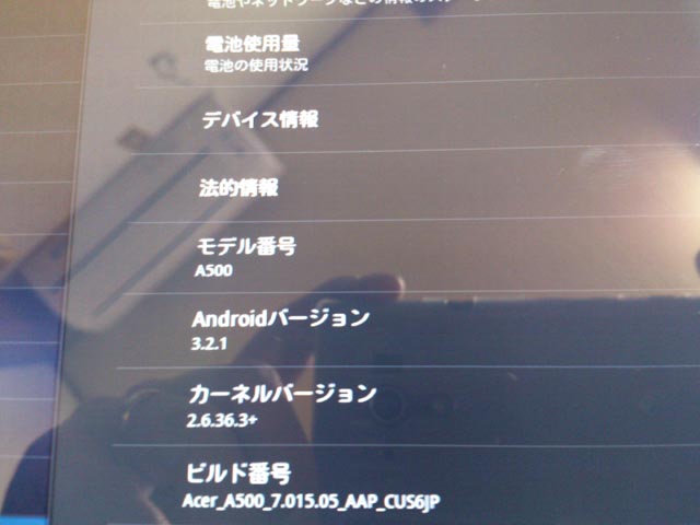 Iconia Tab A500をandroid4 2 2化 Root Keiのフツーなblog