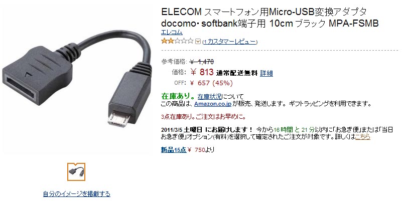 MicroUSB－FOMA 変換ケーブル: KEIのフツーなBLOG